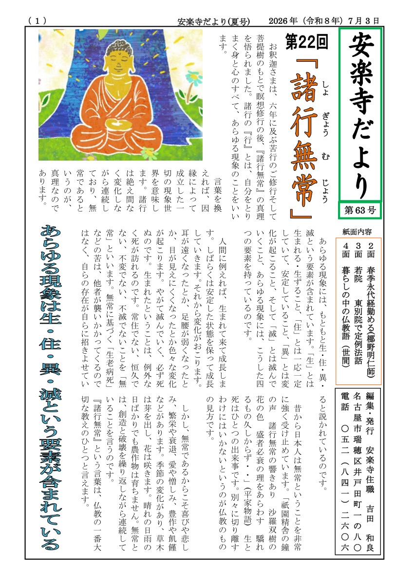 安楽寺だより第63号
